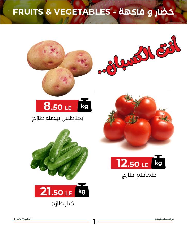 arafa-market offers from 8sep to 1sep 2025 عروض عرفة ماركت من 8 سبتمبر حتى 1 سبتمبر 2025 صفحة رقم 2